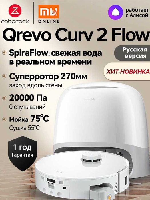 Умный Робот-пылесос Roborock Q Revo Curv 2 Flow Vacuum Cleaner EU