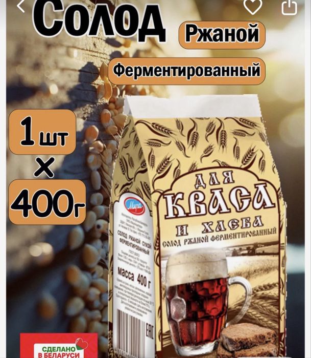 Солод ржаной ферментированный