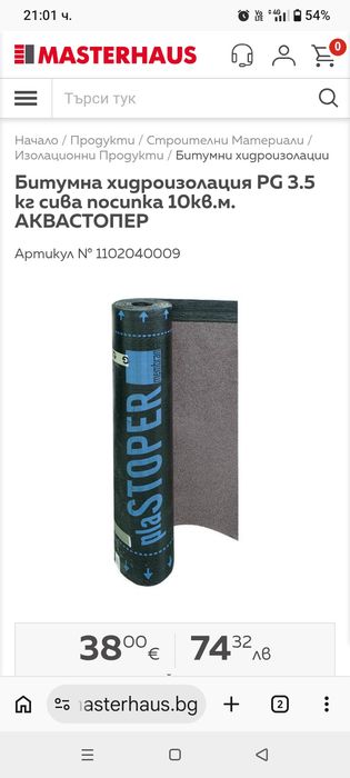 Хидроизолация 12 бр