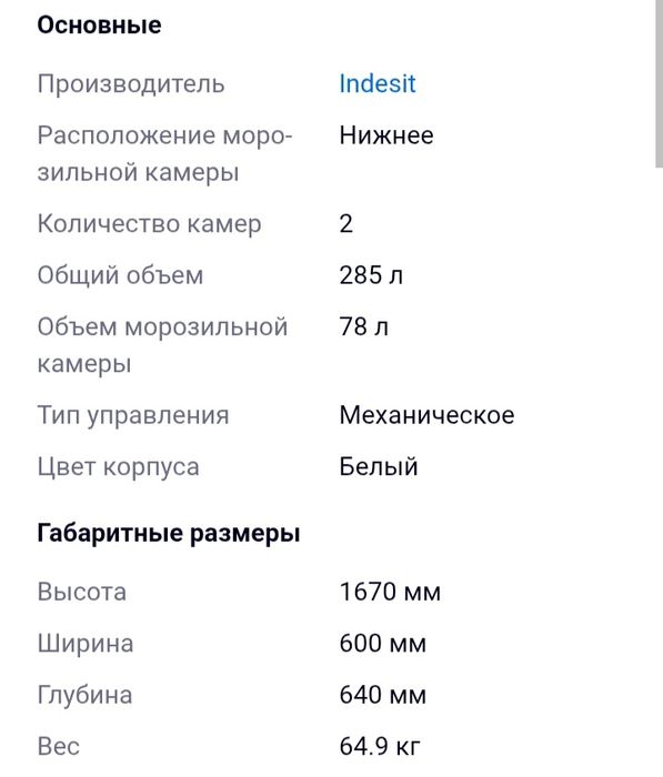 Холодильник indesit