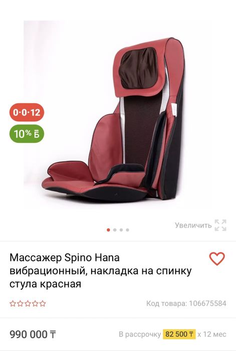 Массажер Spino сатылады