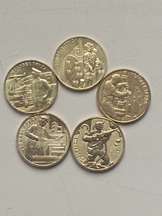 Набор из 5-ти монет Человек Труда