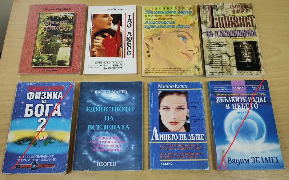Книги-езотерика, мистика, личностно развитие, духовно усъвършенстване