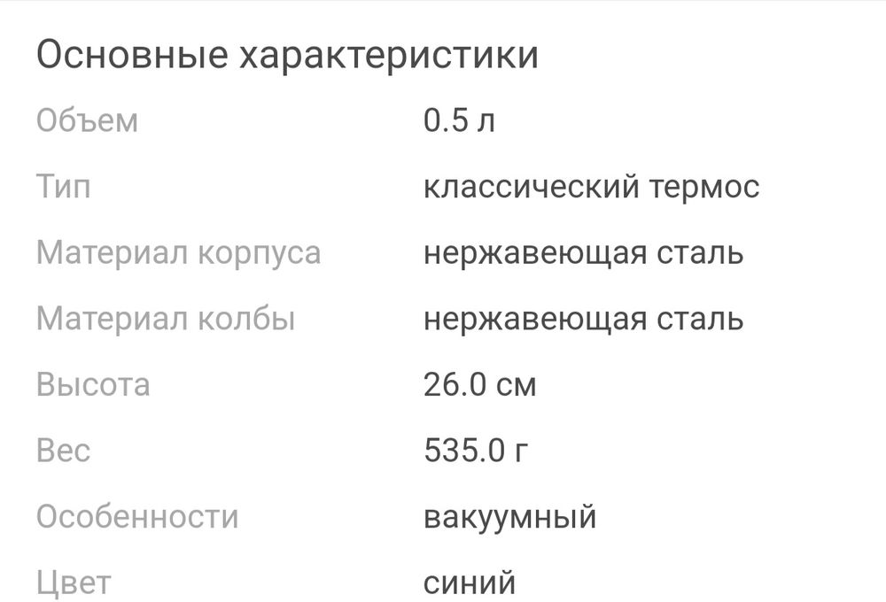 Термос 0.5 Новый.