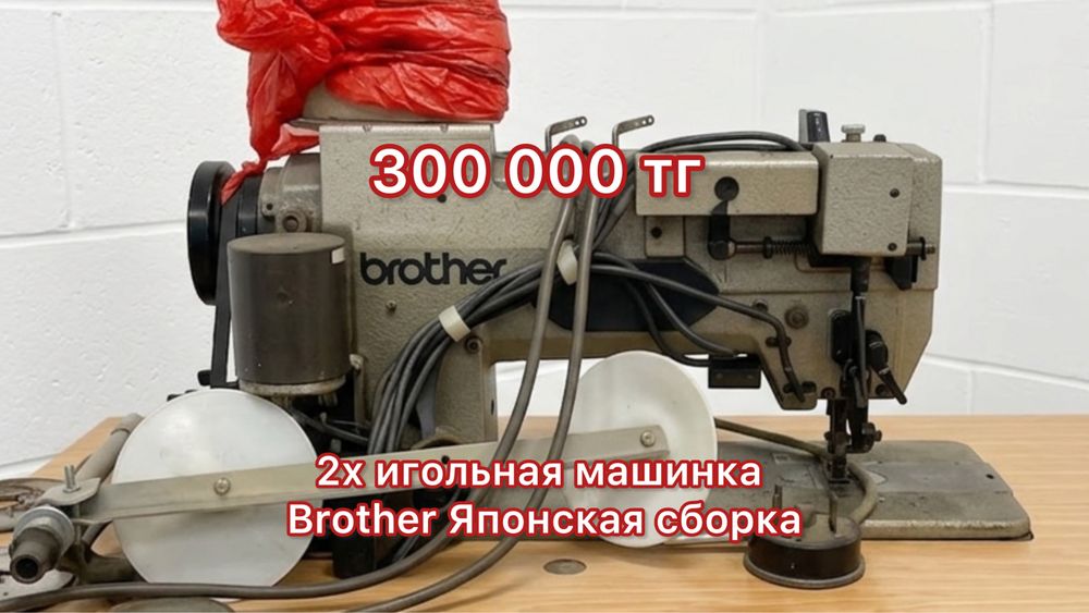 Швейная машинка 2х игольная