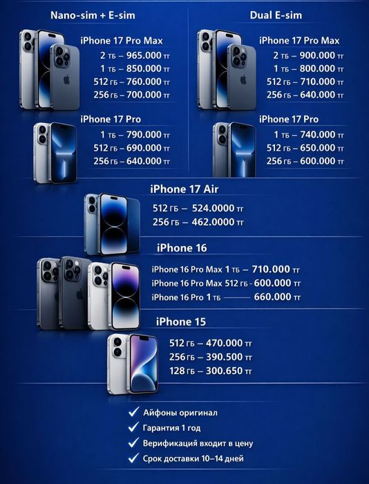Айфон 17, 17 про, 17 промакс