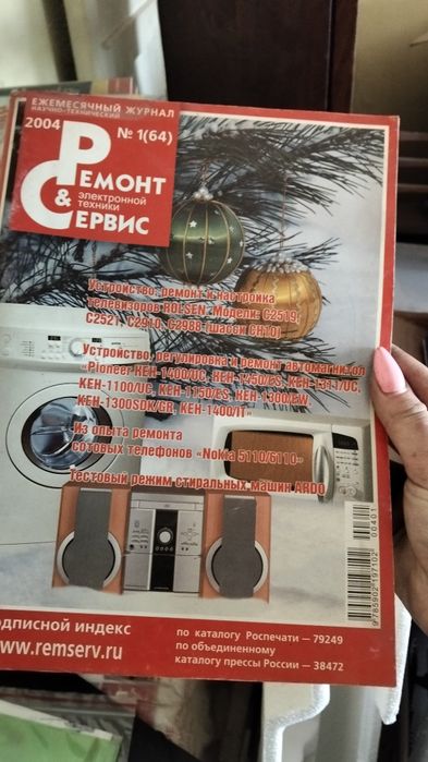 Журналы про ремонт