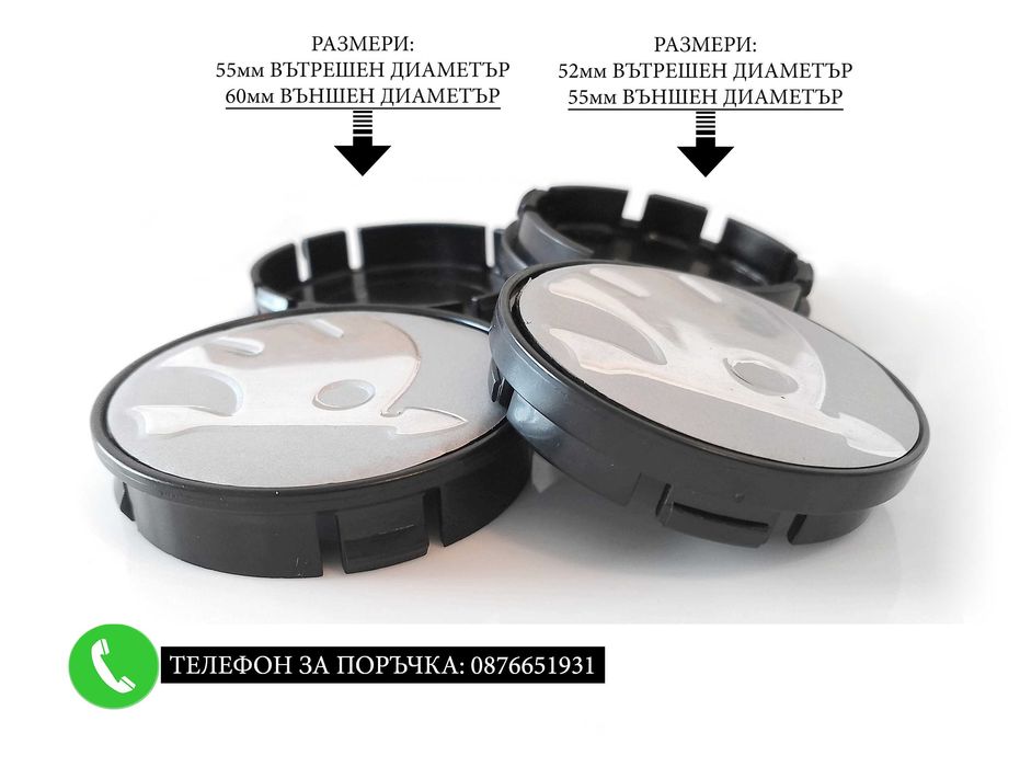 Капачки за джанти за Skoda Шкода 55/60/52мм / сиви декоративни тапи