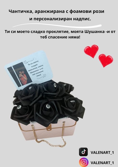 Чантички с рози и картинки с пожелания