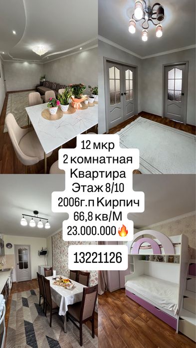 2 ком. кв. на 12мкр. 45д с хорошим ремонтом