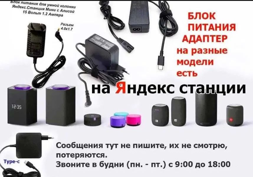Блок питания, зарядка - на вашу Алису