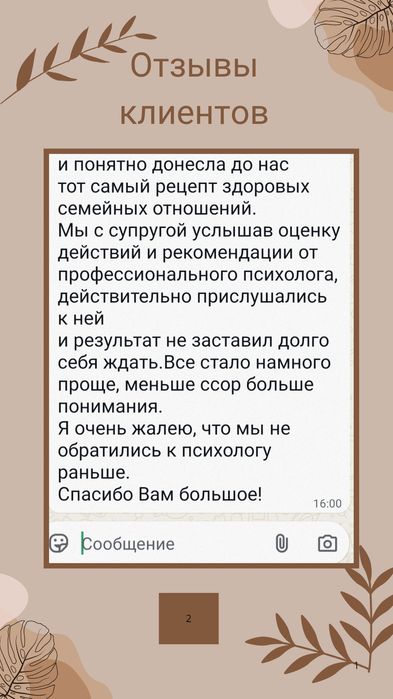 Психолог/семейный психолог