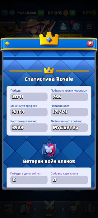 Аккаунт в клеш рояль