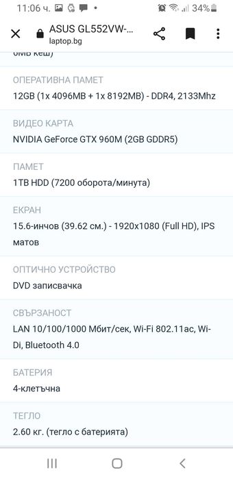 Лаптоп  Asus Rog Gaming GL552VW