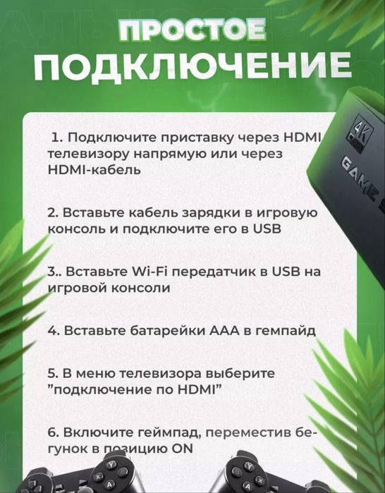 Игровая приставка консоль