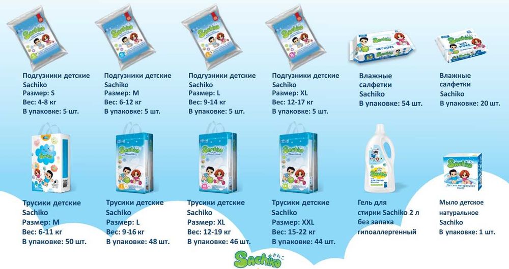 Подгузники Sachiko