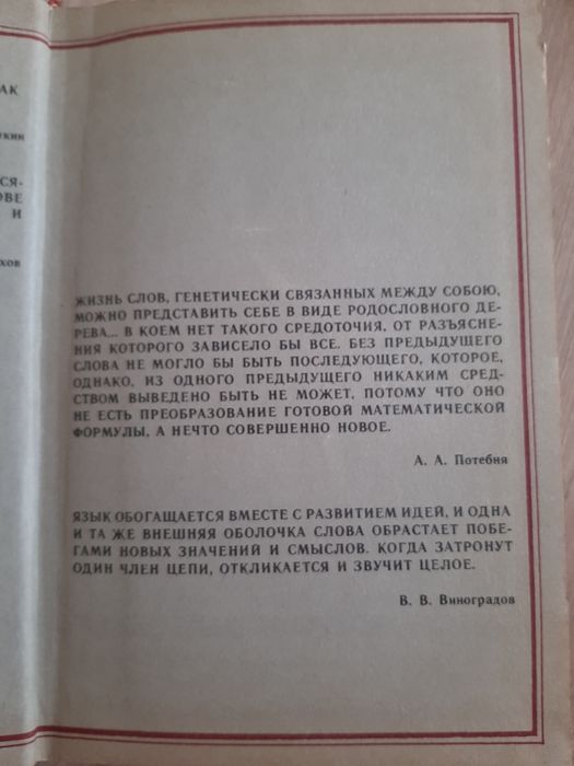 "В мире слов", Книга "Словарь синонимов"
