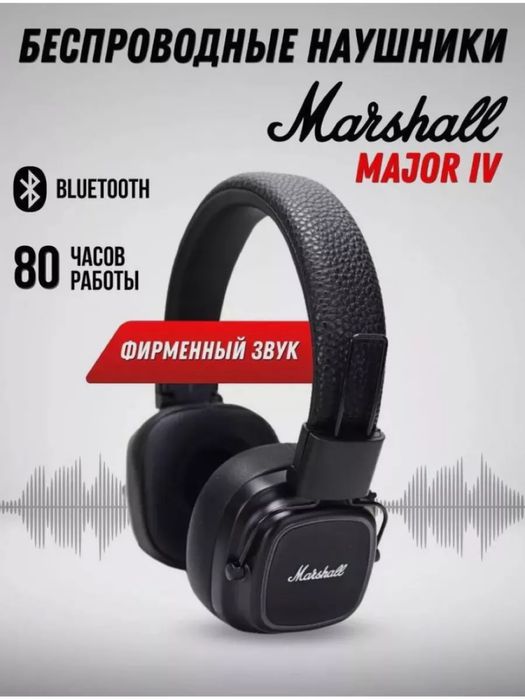 Наушники Marshall Major IV