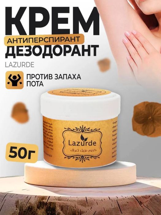 От запаха и от пота.