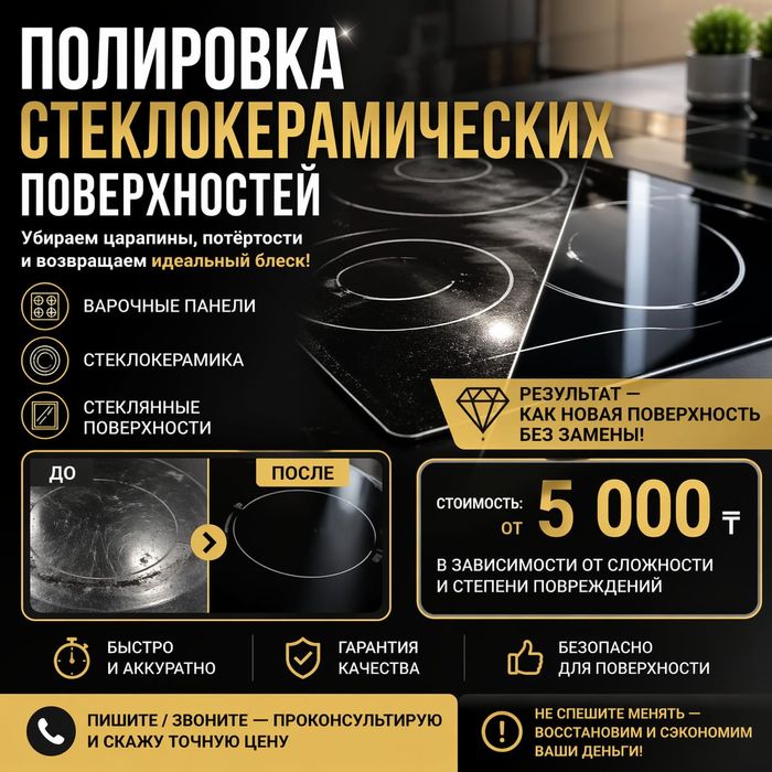 Полировка стеклокерамических поверхностей.
