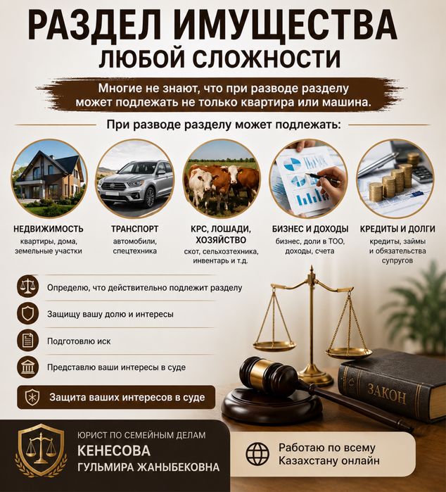 Юрист по семейный делам по всему РК