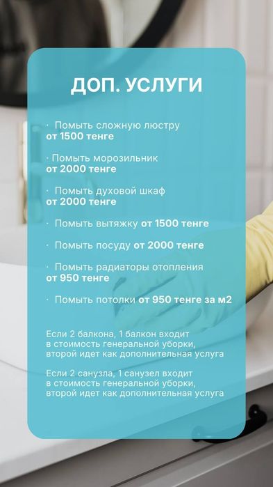 Клининговые услуги