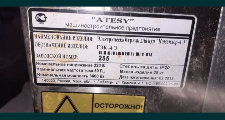 Электрический гриль для кур