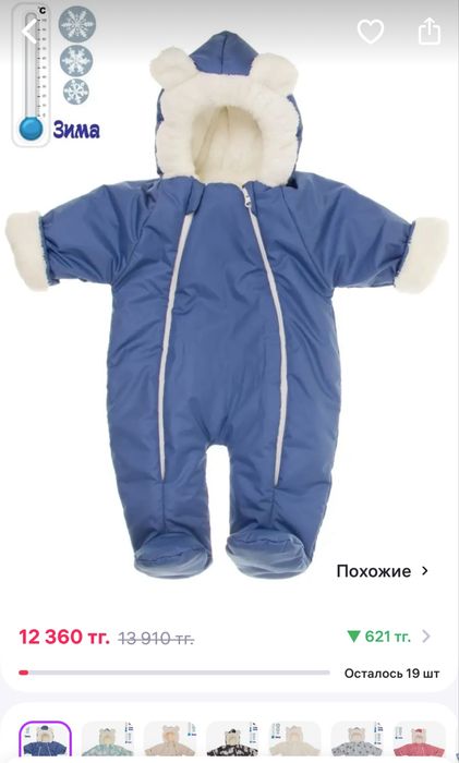 Комбинезон для новорожденных осень-зима р-р 62