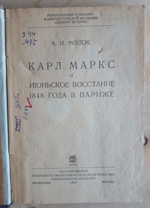 Антикварные советские книги