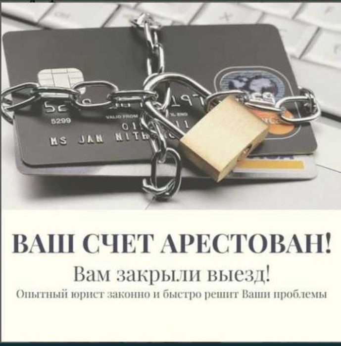 Арест снимаю график сергек штраф списание
