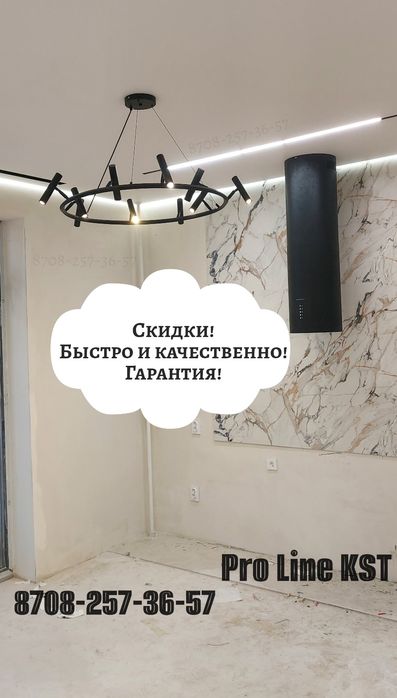 Натяжные потолки Костанай