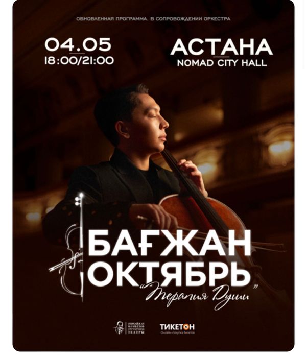 Билет на Терапия Души