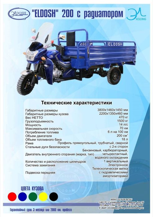 Elshod mototsikl EL 200 CC