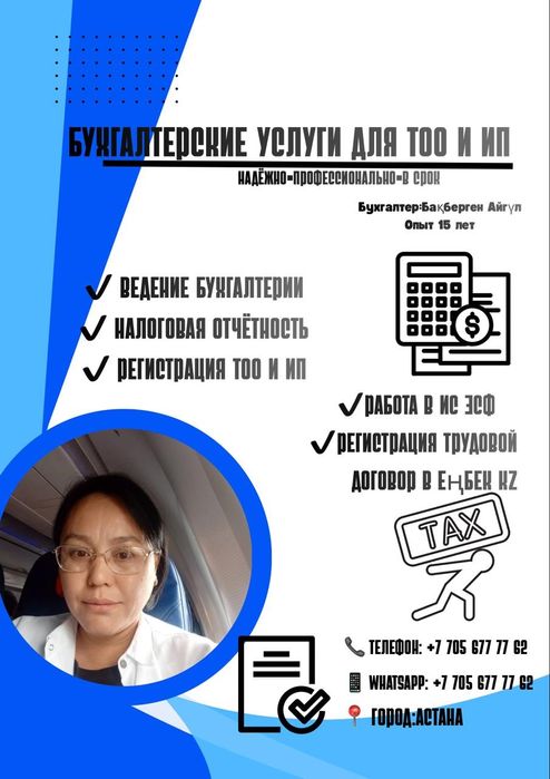 Бухгалтерские услуги