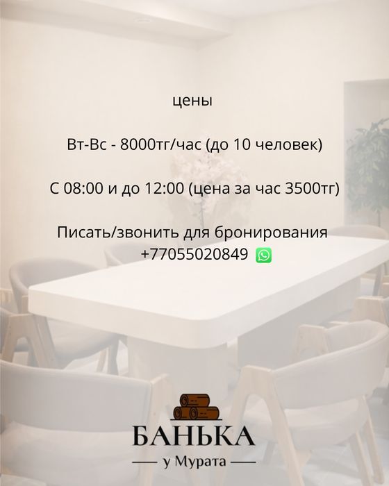 Сауна с тёплым бассейном ! 8000тг/час