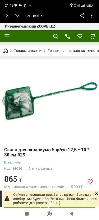 Сачок для аквариума