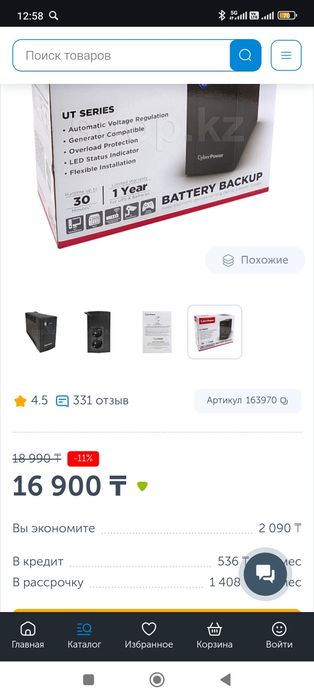 Источник бесперебойного питания