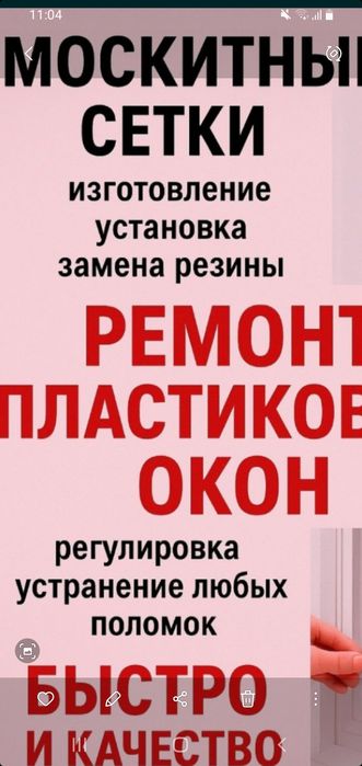 Ремонт  пластиковых кон