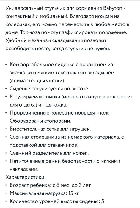 Детский стульчик для кормления Babyton