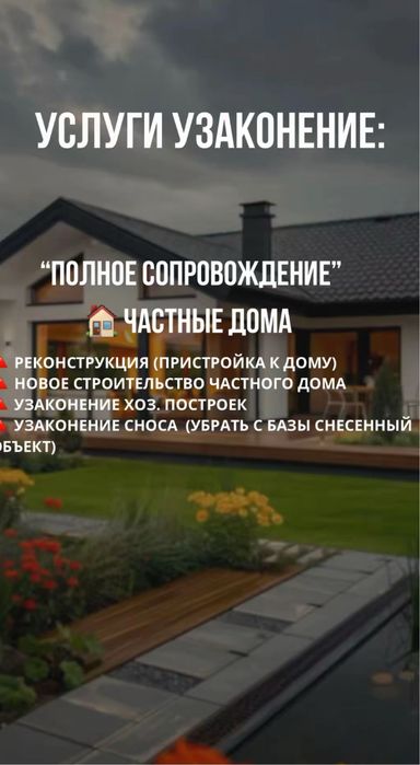 Узаконим быстро и законно!