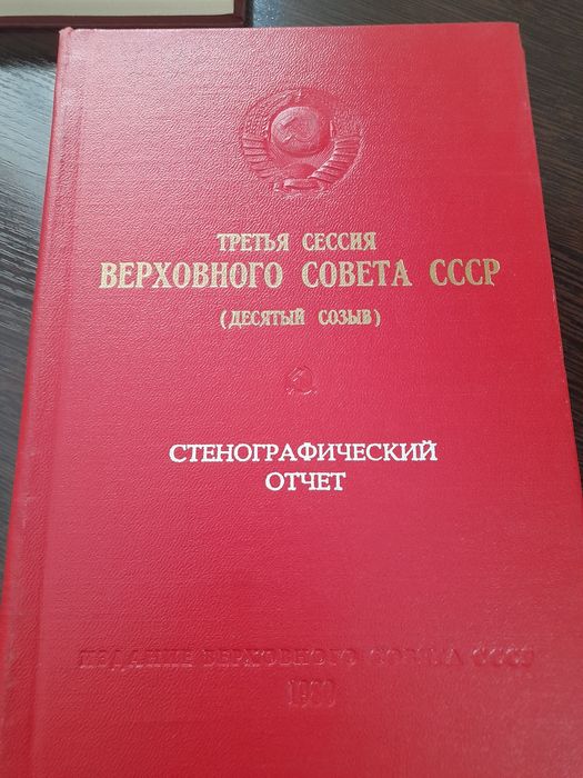 Книги сессия верховного совета