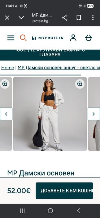 Спортни долнища My protein