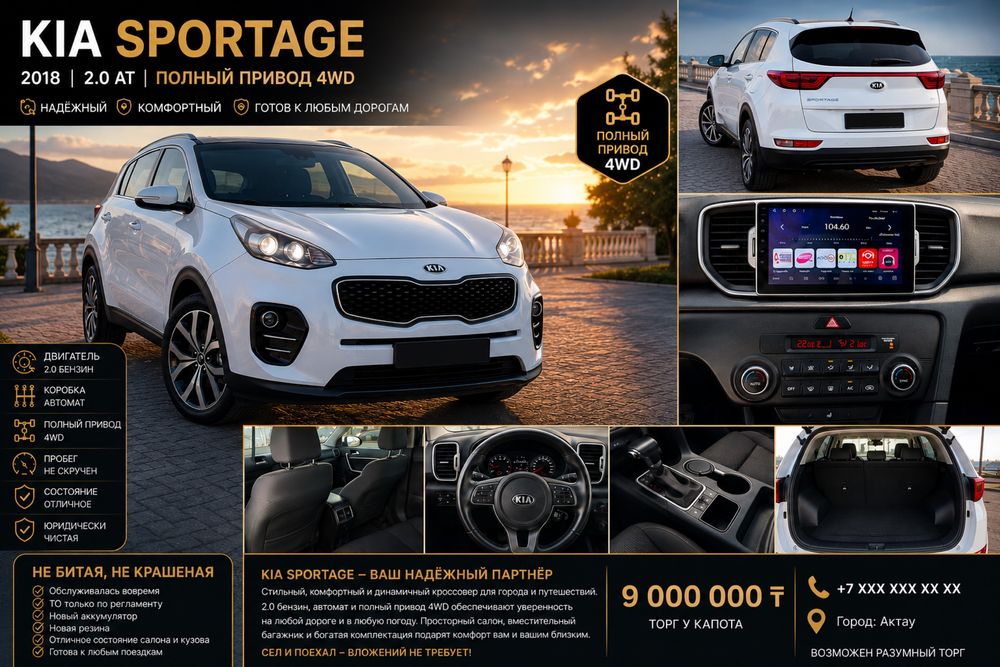 Продаю Kia Sportage 2018 г.