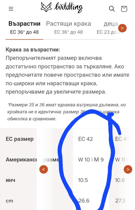 Wildling Enket ежедневни високи боси обувки 42 номер