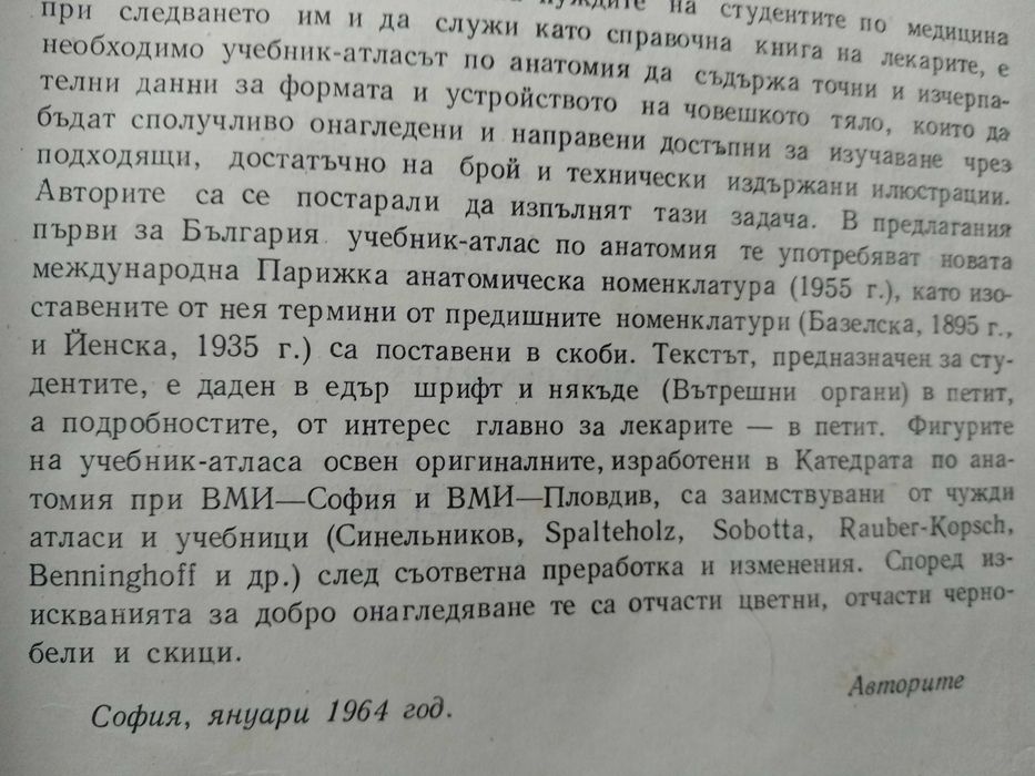 Анатомия на човека-атлас-том-2 -Цветна-1964г-Станишев, Балан, Каданов