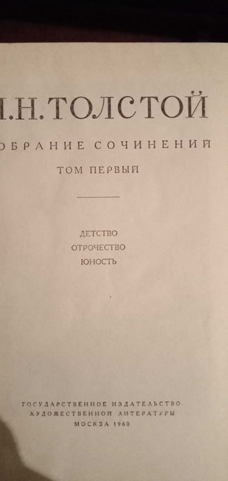 Лев Толстой собрание сочинений