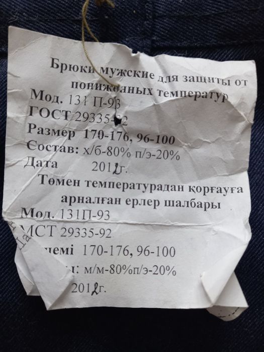 Продаётся Ватные штаны