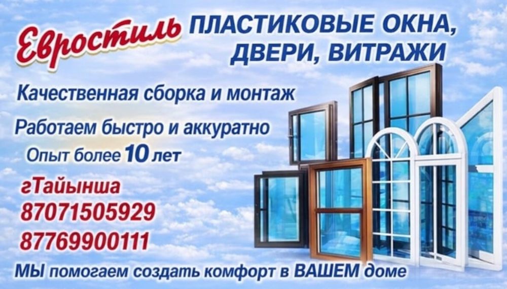 Окна  Двери  Перегородки