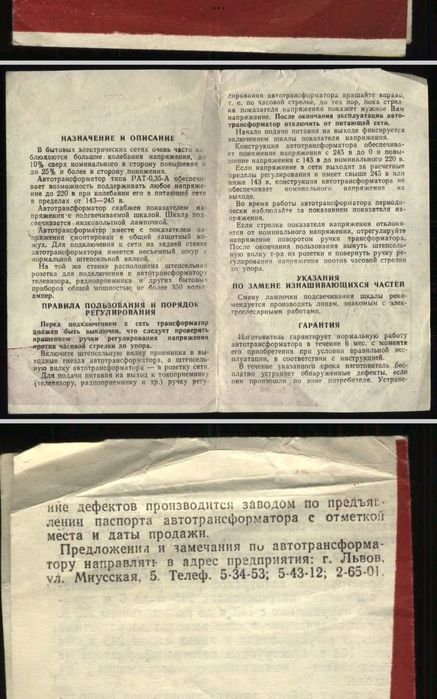 Советский трансформатор РАТ-0,35