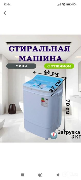 Продам стиральную машину малютка почти новая очень мало пользовались.